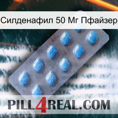 Силденафил 50 Мг Пфайзер viagra3